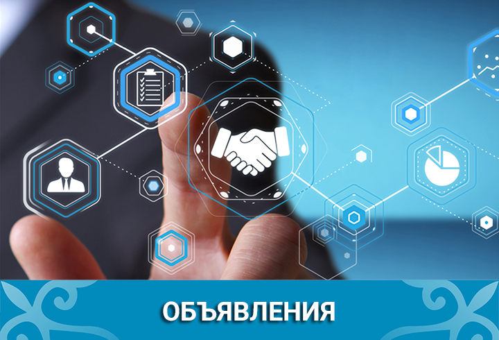 Доска объявлений