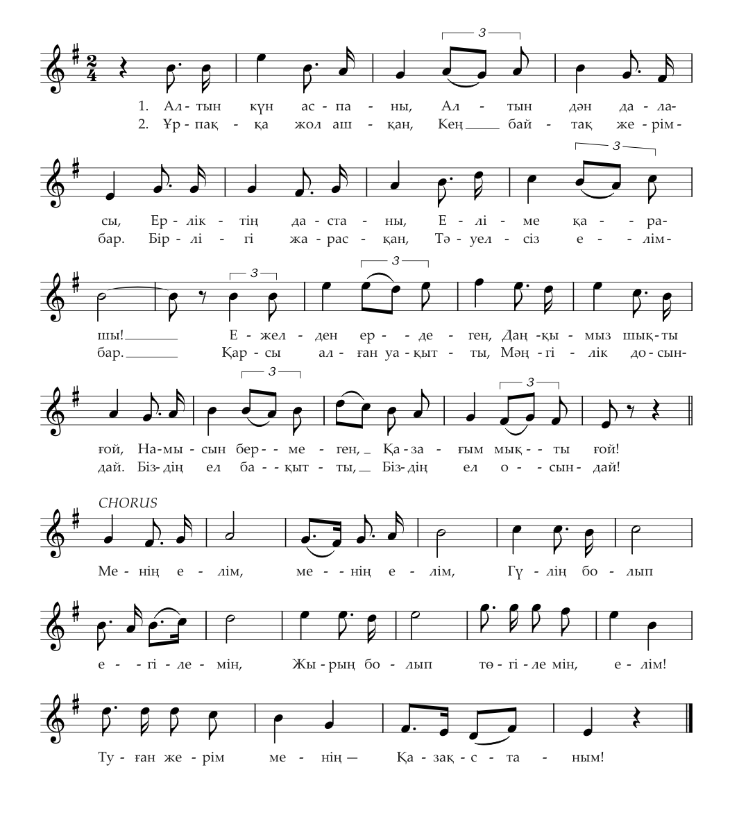 Государственный гимн Республики Казахстан